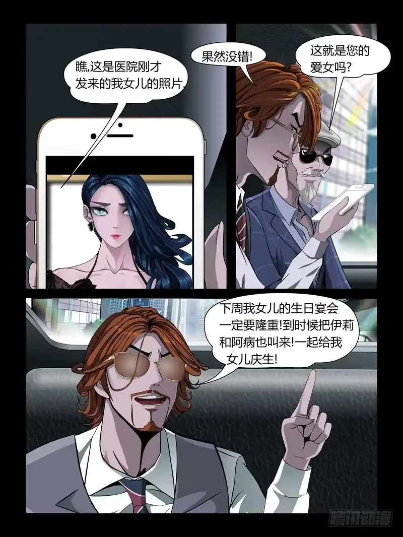 《怨之恋》第二十集【黑色童话】（4） 第4页