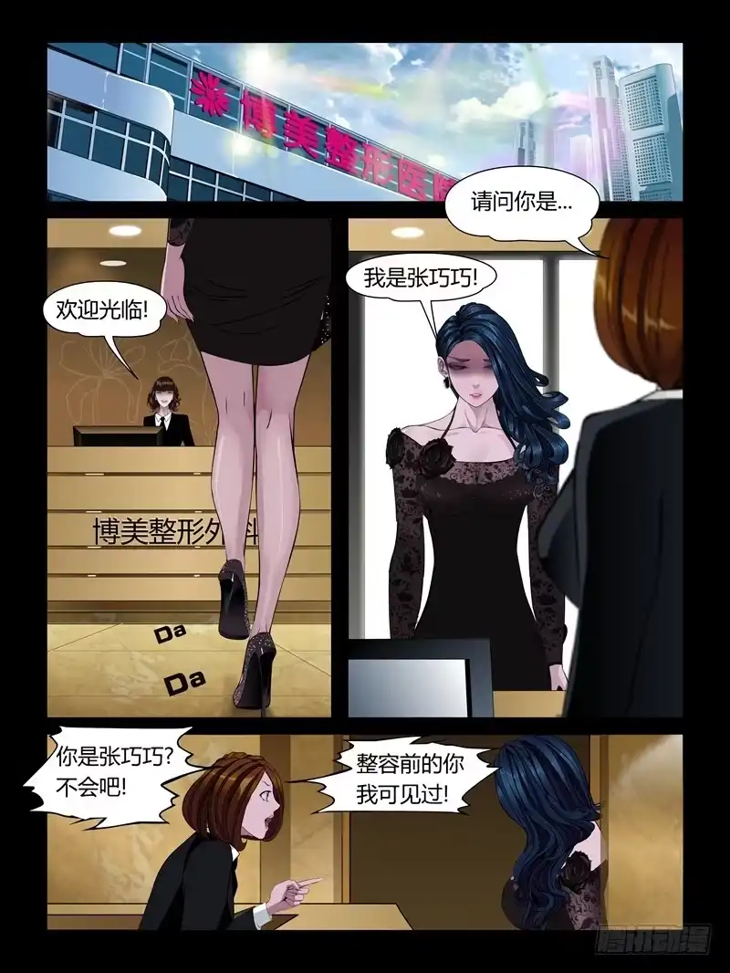 《怨之恋》第二十集【黑色童话】（4） 第1页