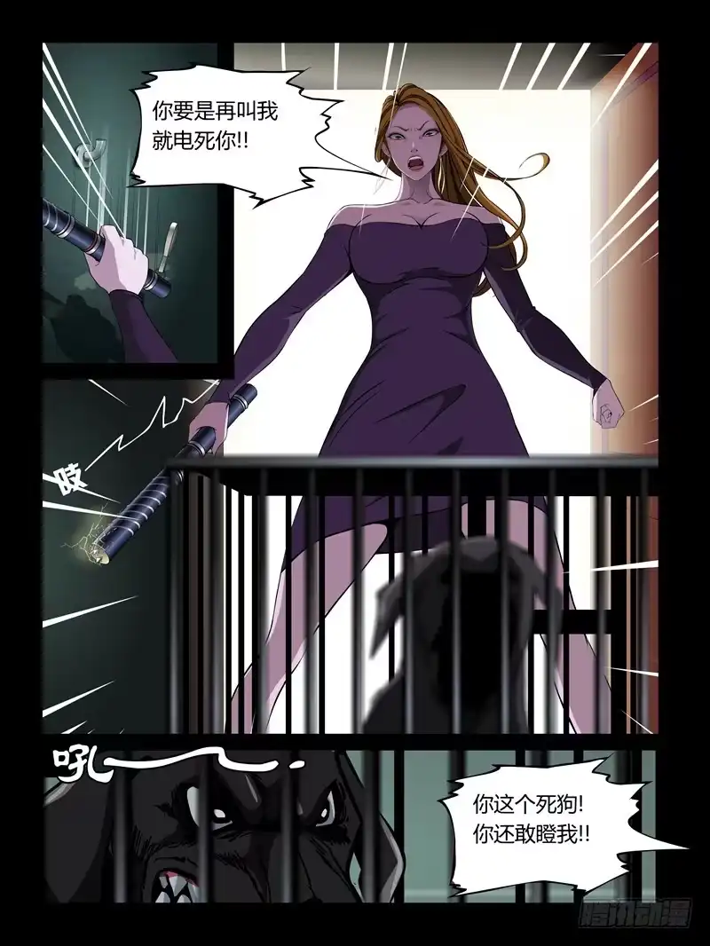 《怨之恋》第二十集【黑色童话】（4） 第8页