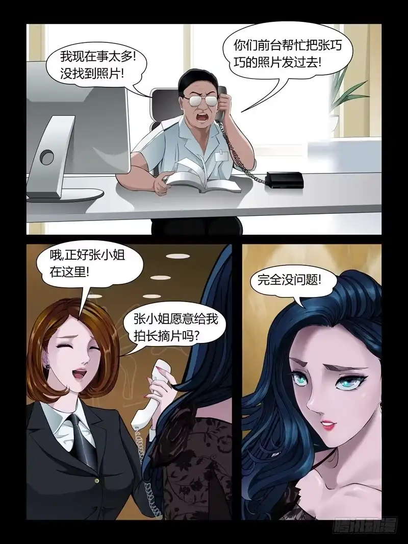 《怨之恋》第二十集【黑色童话】（4） 第3页