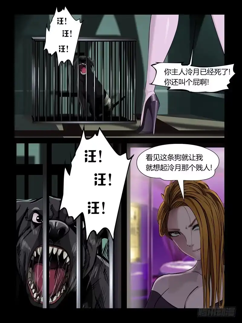 《怨之恋》第二十集【黑色童话】（4） 第7页