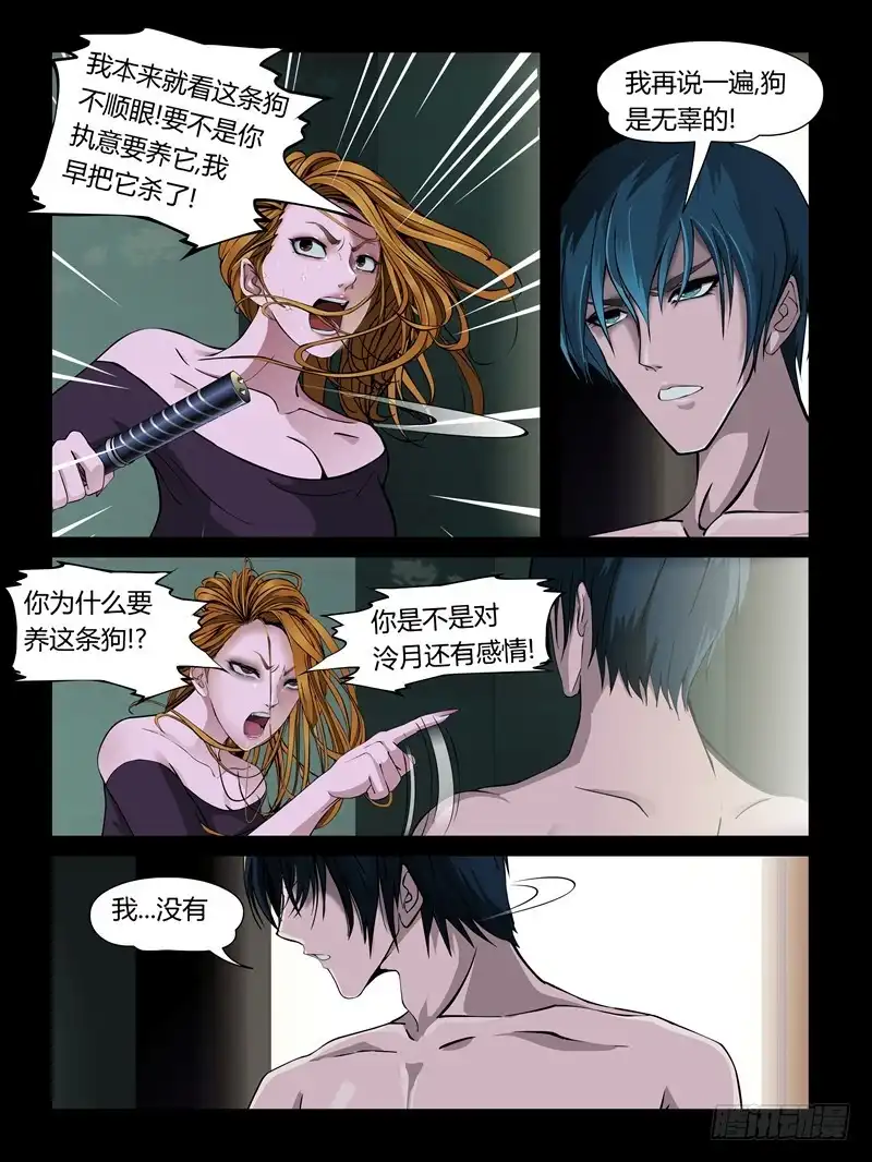 《怨之恋》第二十集【黑色童话】（4） 第10页