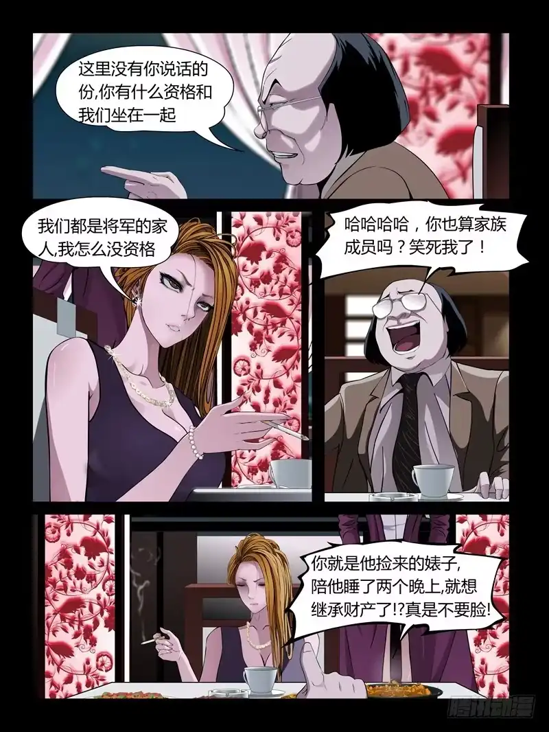 《怨之恋》第21集【女主争夺战】（1） 第8页