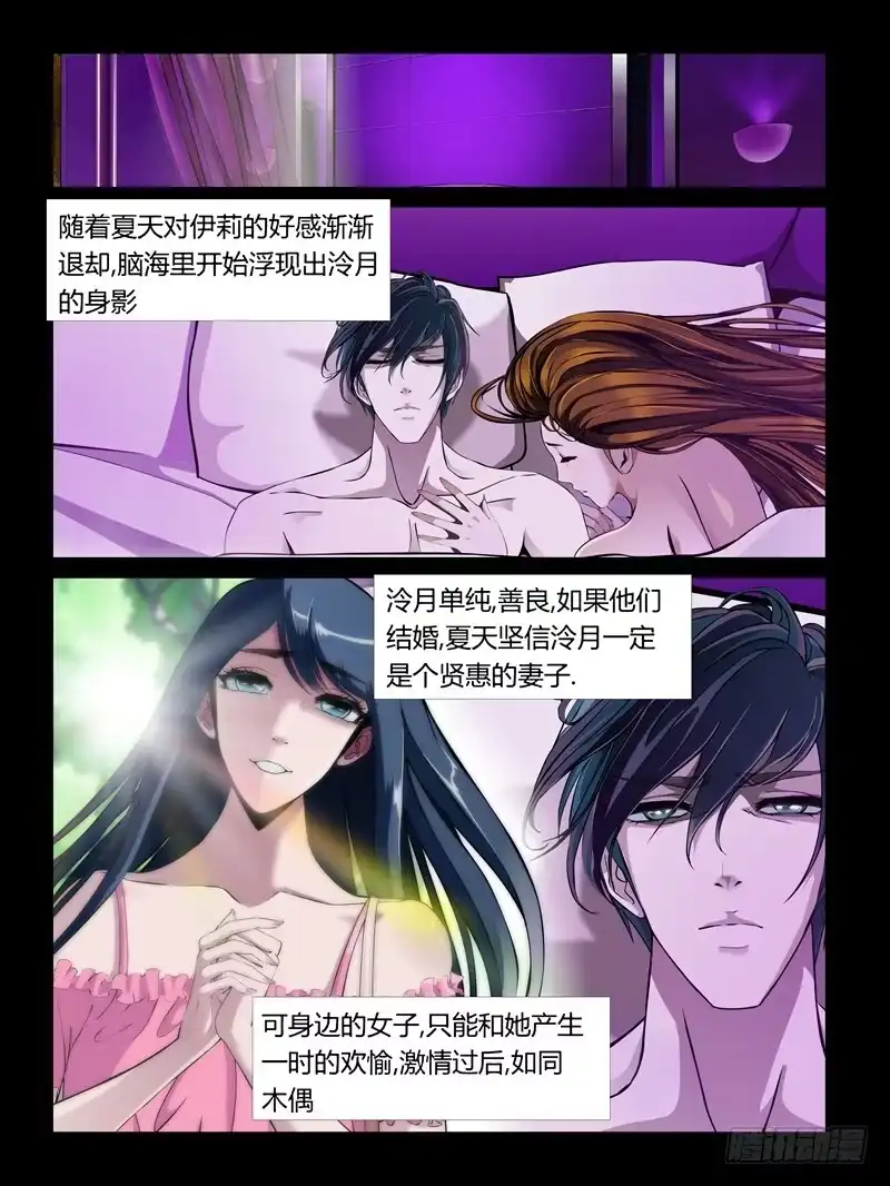 《怨之恋》第21集【女主争夺战】（1） 第5页