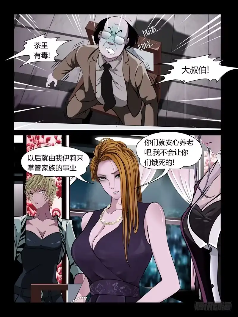 《怨之恋》第21集【女主争夺战】（1） 第10页