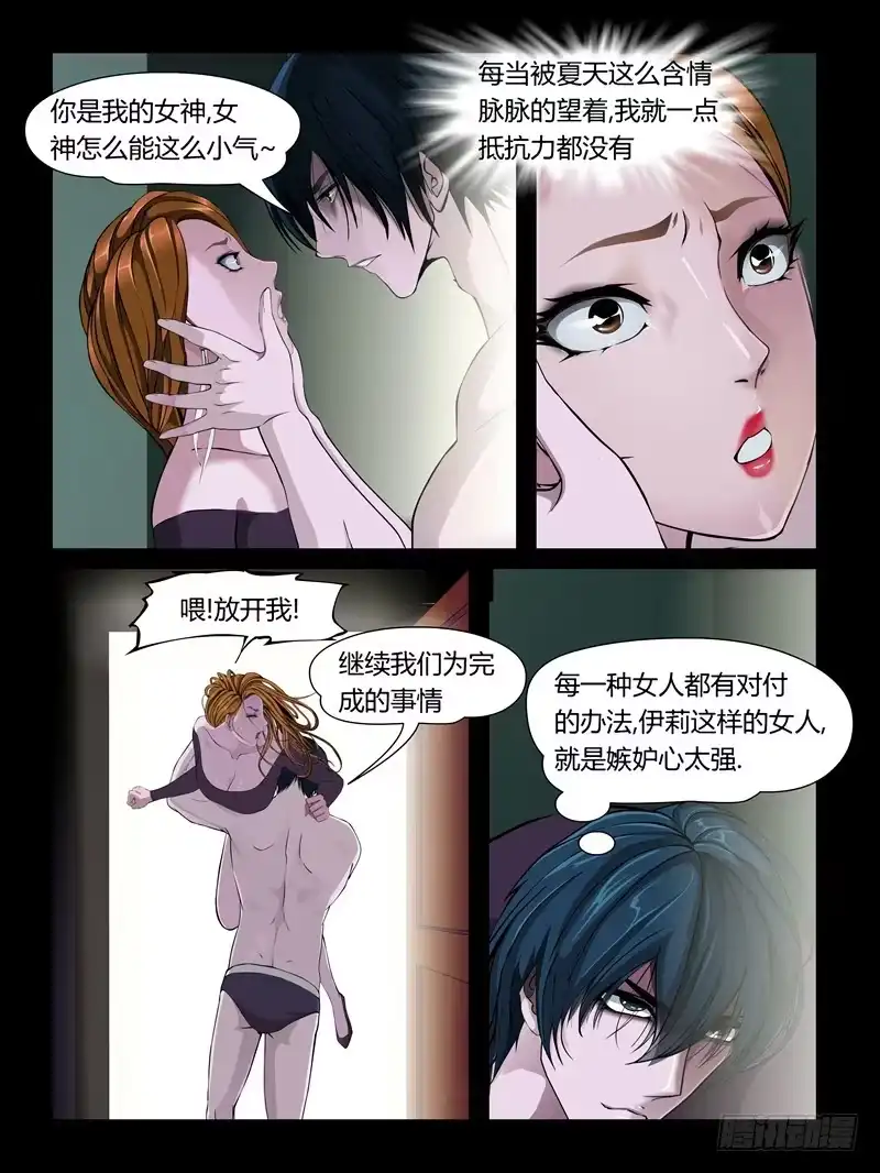 《怨之恋》第21集【女主争夺战】（1） 第4页
