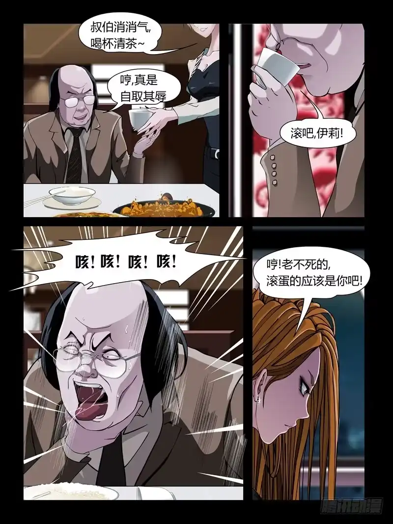 《怨之恋》第21集【女主争夺战】（1） 第9页