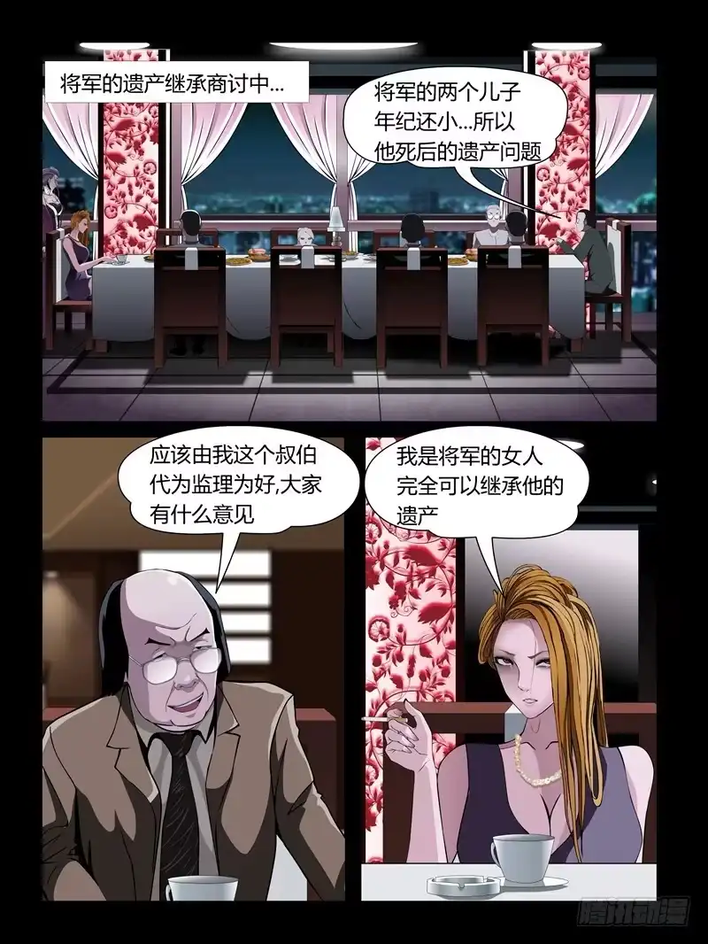 《怨之恋》第21集【女主争夺战】（1） 第7页