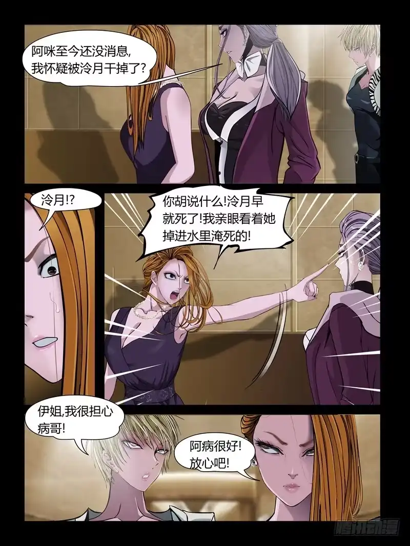 《怨之恋》第21集【女主争夺战】（2） 第4页