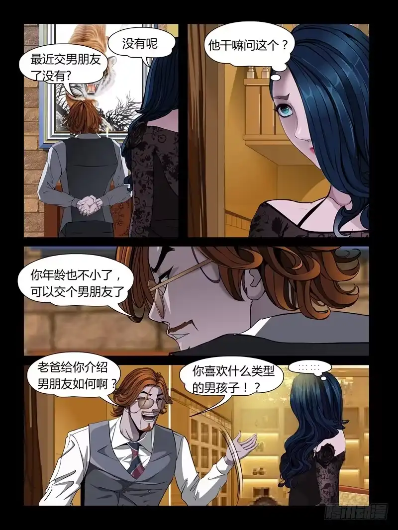 《怨之恋》第21集【女主争夺战】（2） 第8页