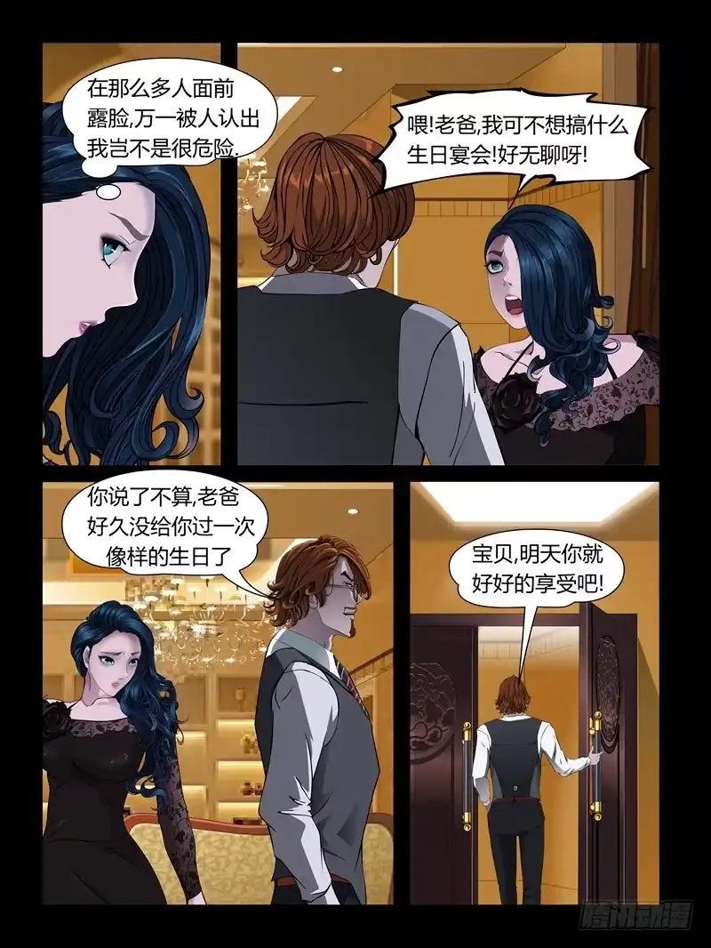 《怨之恋》第21集【女主争夺战】（2） 第10页