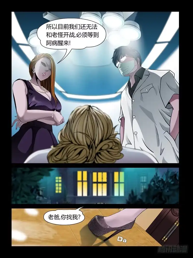 《怨之恋》第21集【女主争夺战】（2） 第7页