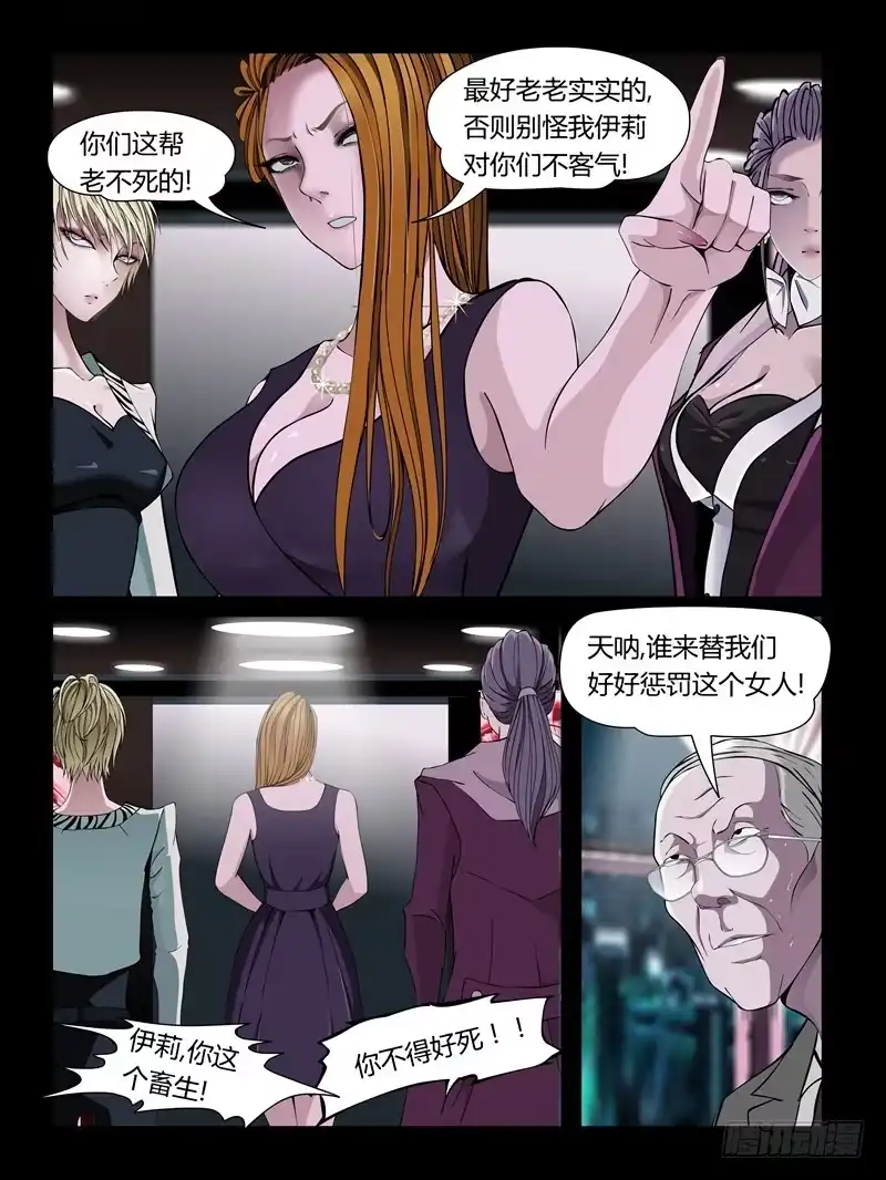 《怨之恋》第21集【女主争夺战】（2） 第3页