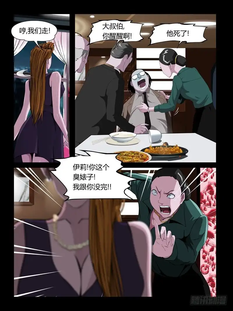 《怨之恋》第21集【女主争夺战】（2） 第1页