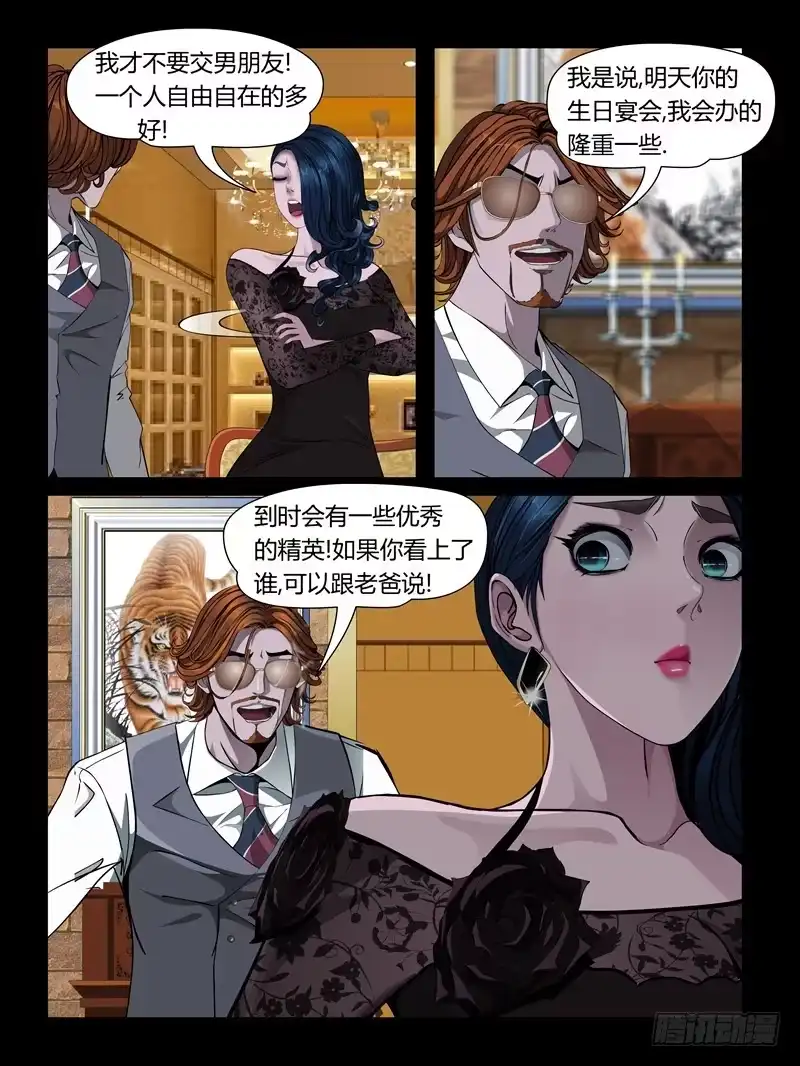 《怨之恋》第21集【女主争夺战】（2） 第9页