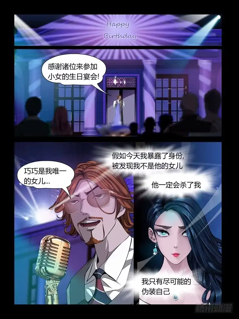 《怨之恋》第21集【女主争夺战】（3） 第5页