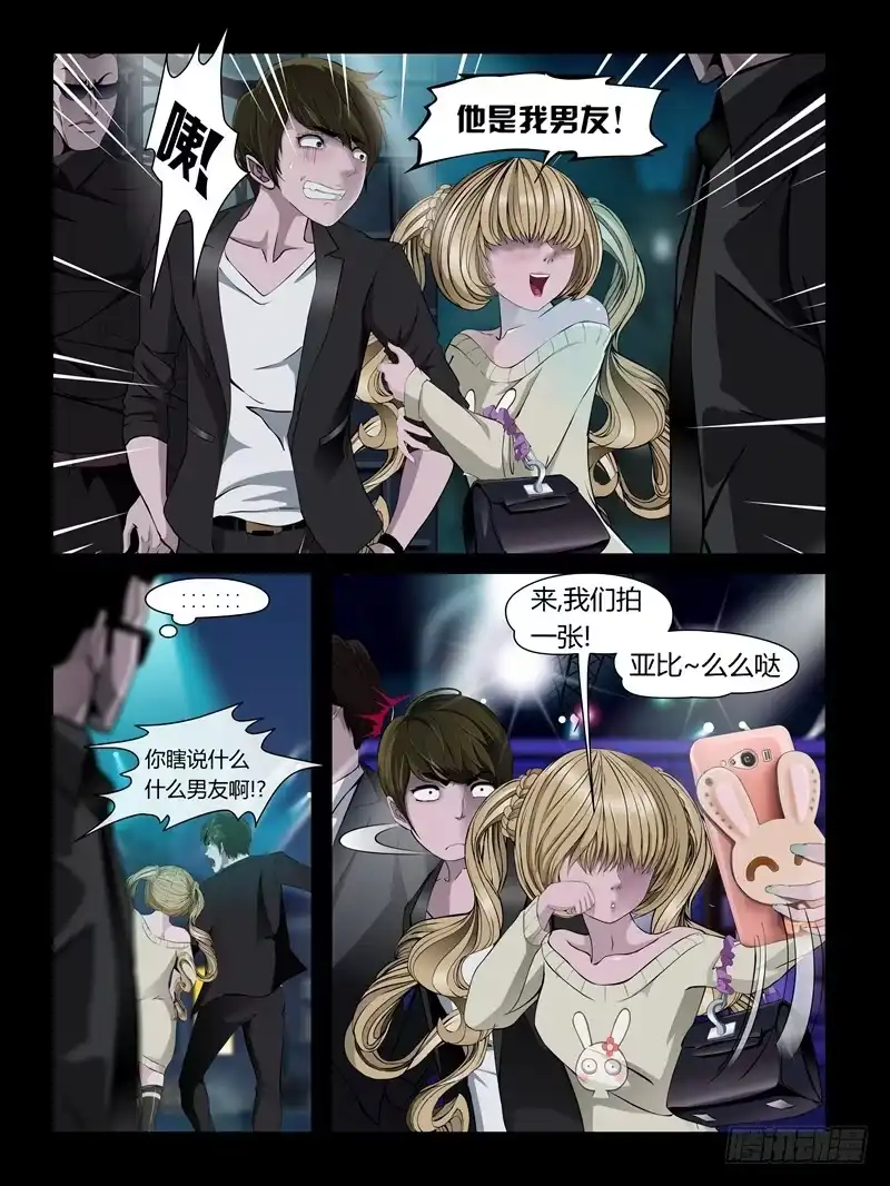 《怨之恋》第21集【女主争夺战】（3） 第8页