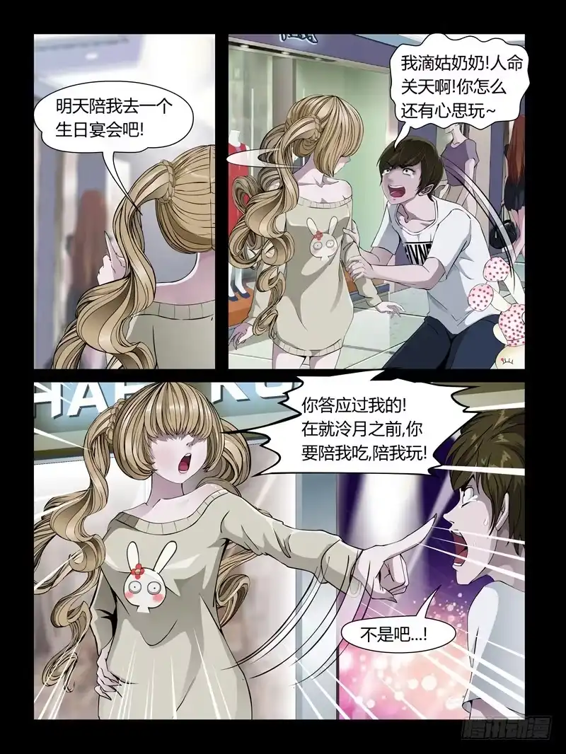 《怨之恋》第21集【女主争夺战】（3） 第3页
