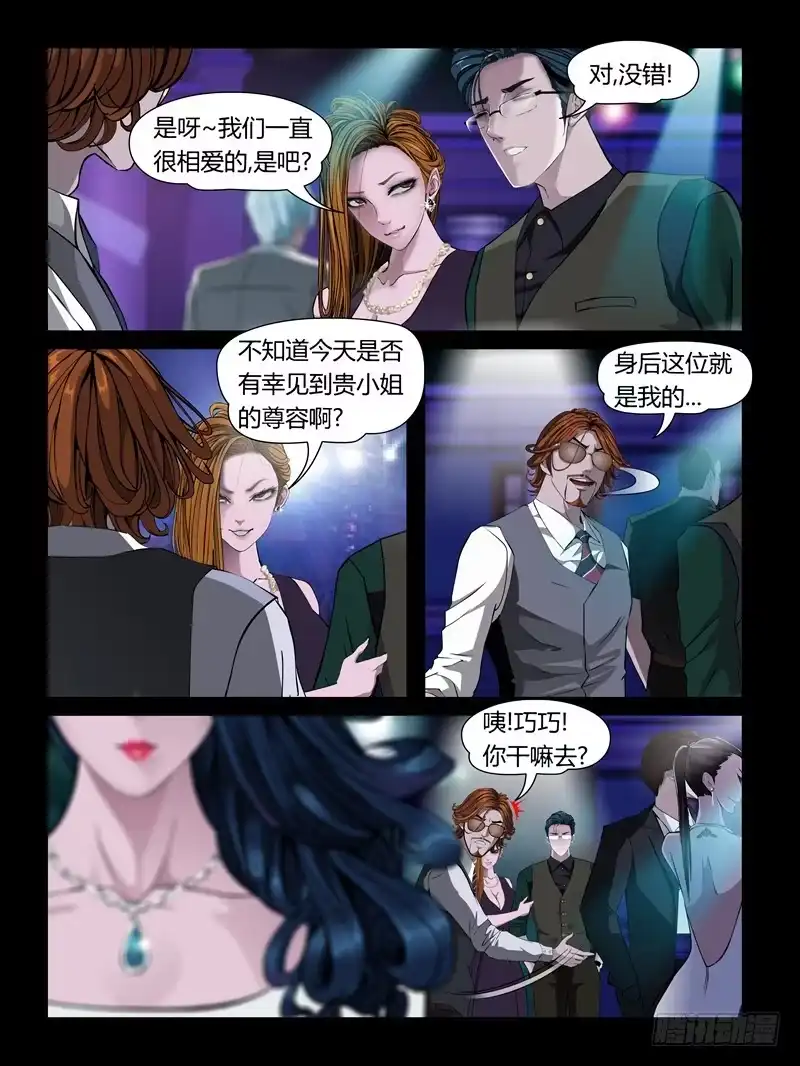《怨之恋》第21集【女主争夺战】（4） 第3页