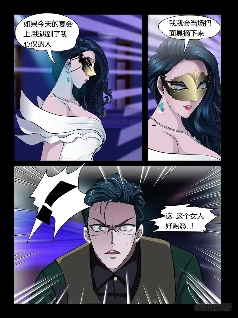 《怨之恋》第21集【女主争夺战】（4） 第8页