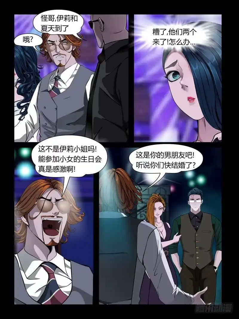 《怨之恋》第21集【女主争夺战】（4） 第2页