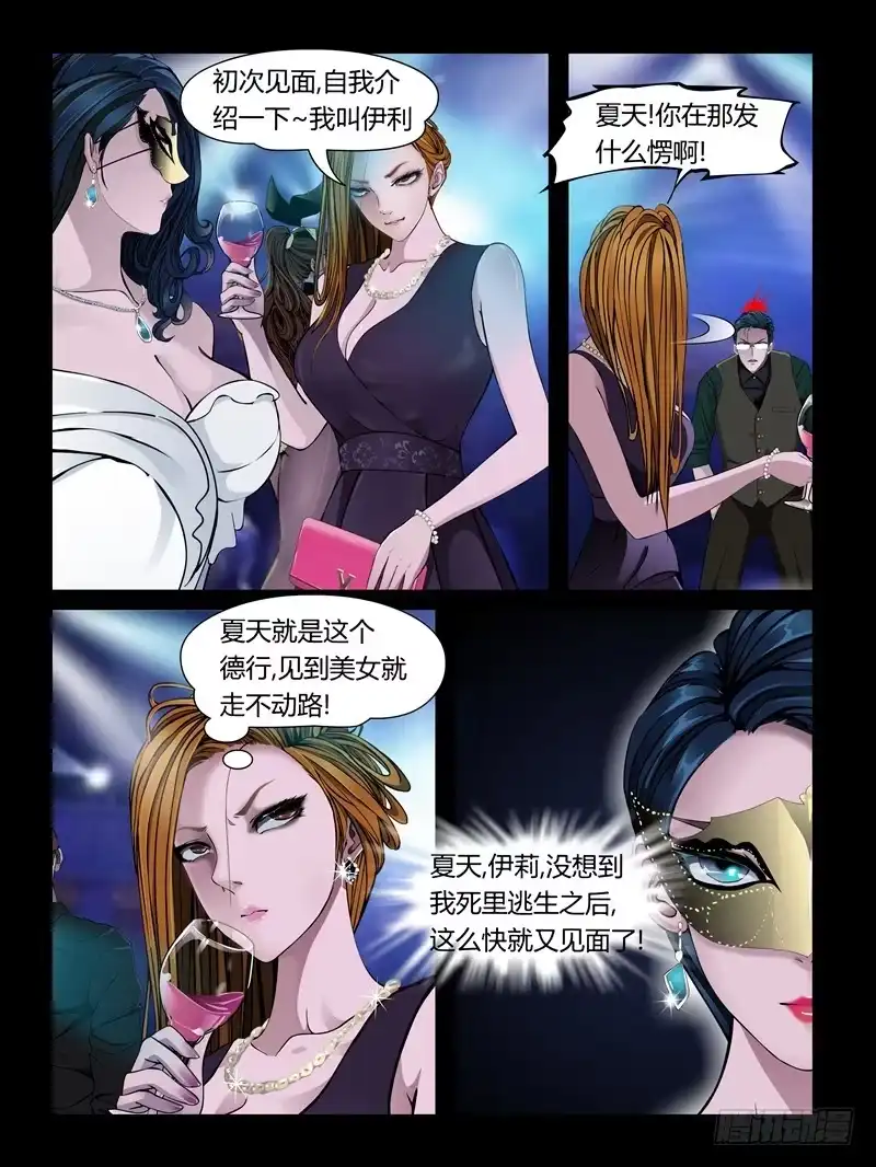 《怨之恋》第21集【女主争夺战】（4） 第9页
