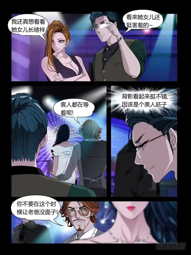 《怨之恋》第21集【女主争夺战】（4） 第5页