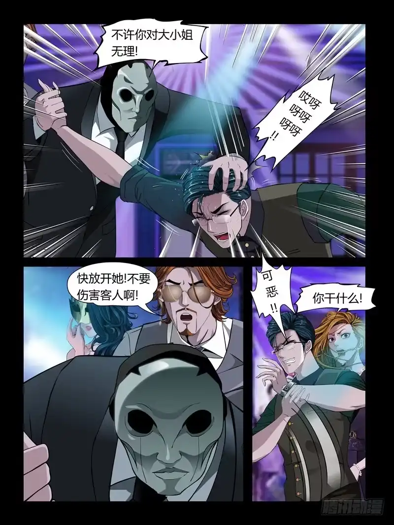 《怨之恋》第22集【娃娃的礼物】（1） 第3页