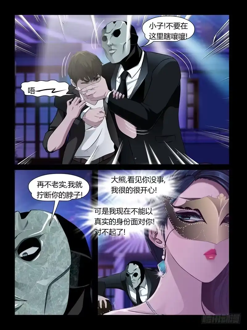 《怨之恋》第22集【娃娃的礼物】（1） 第10页