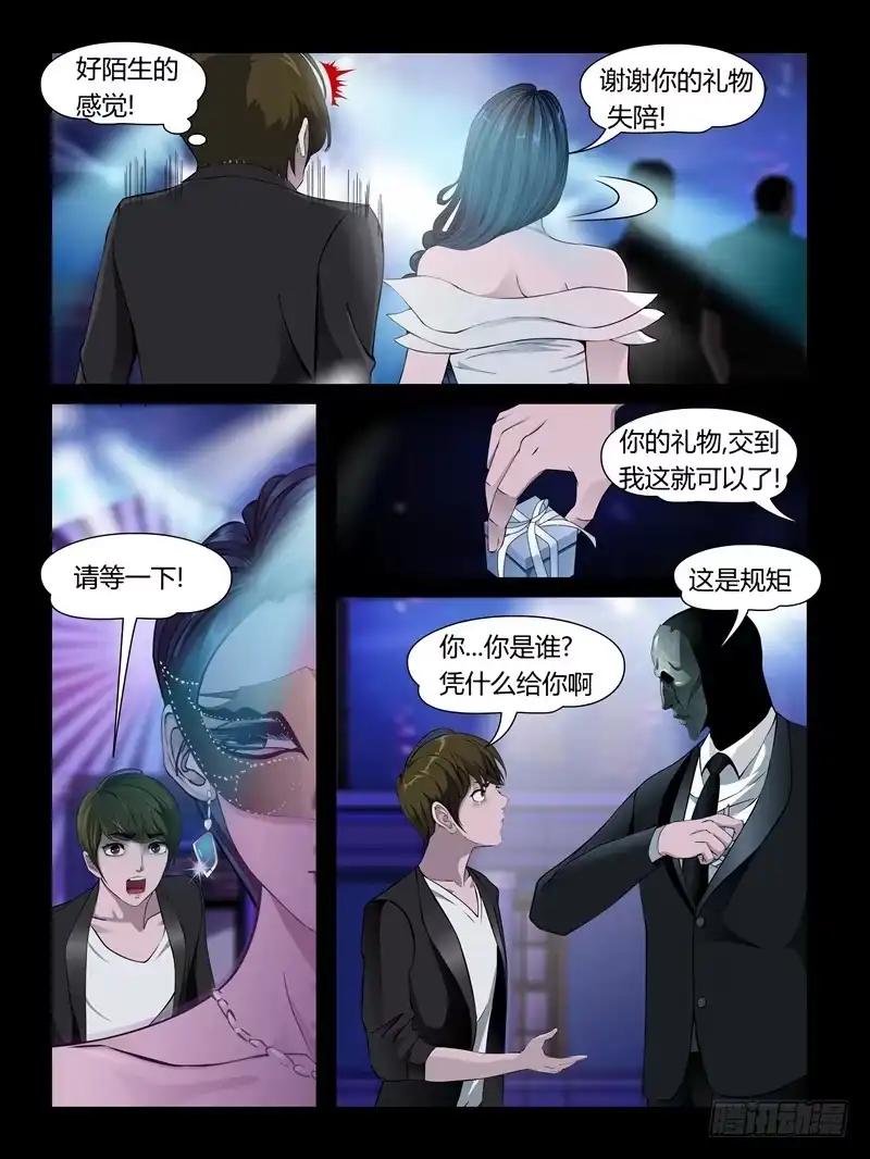 《怨之恋》第22集【娃娃的礼物】（1） 第8页