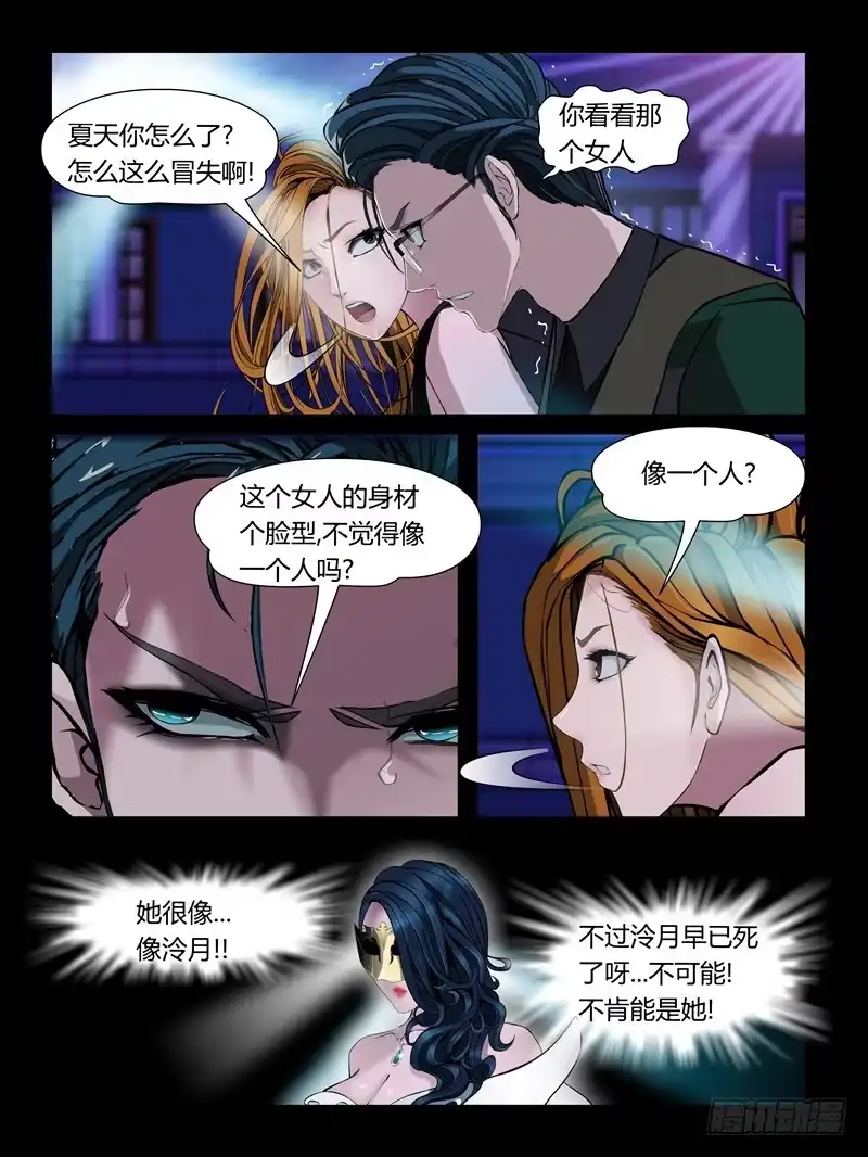 《怨之恋》第22集【娃娃的礼物】（1） 第4页