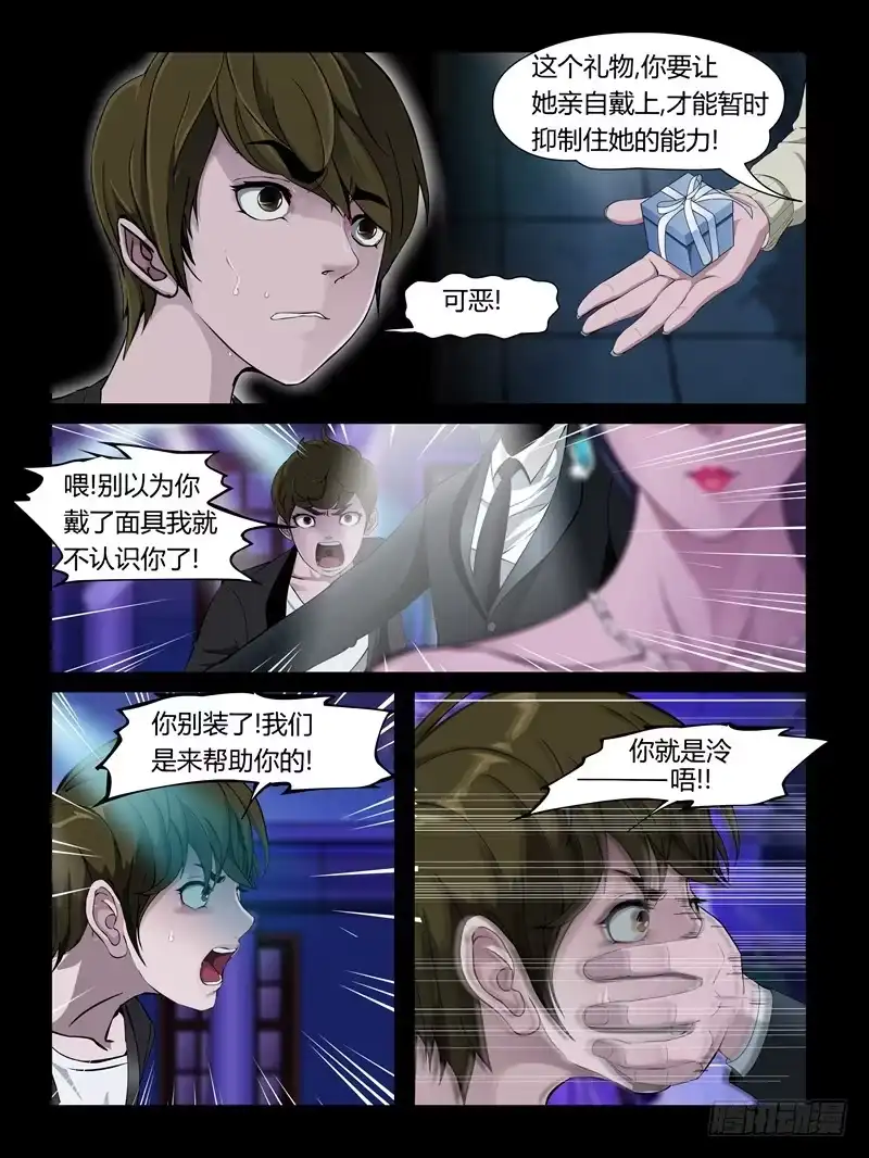 《怨之恋》第22集【娃娃的礼物】（1） 第9页