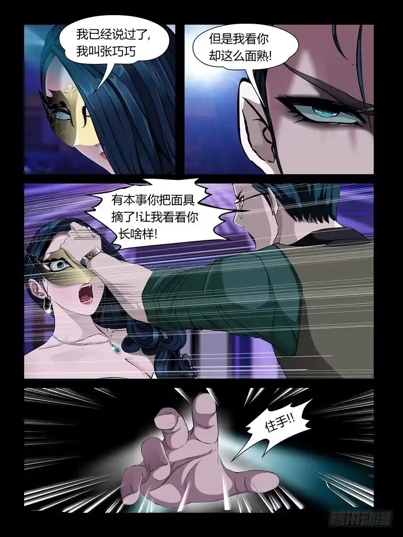《怨之恋》第22集【娃娃的礼物】（1） 第2页