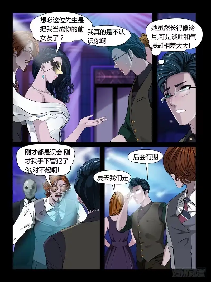 《怨之恋》第22集【娃娃的礼物】（1） 第5页