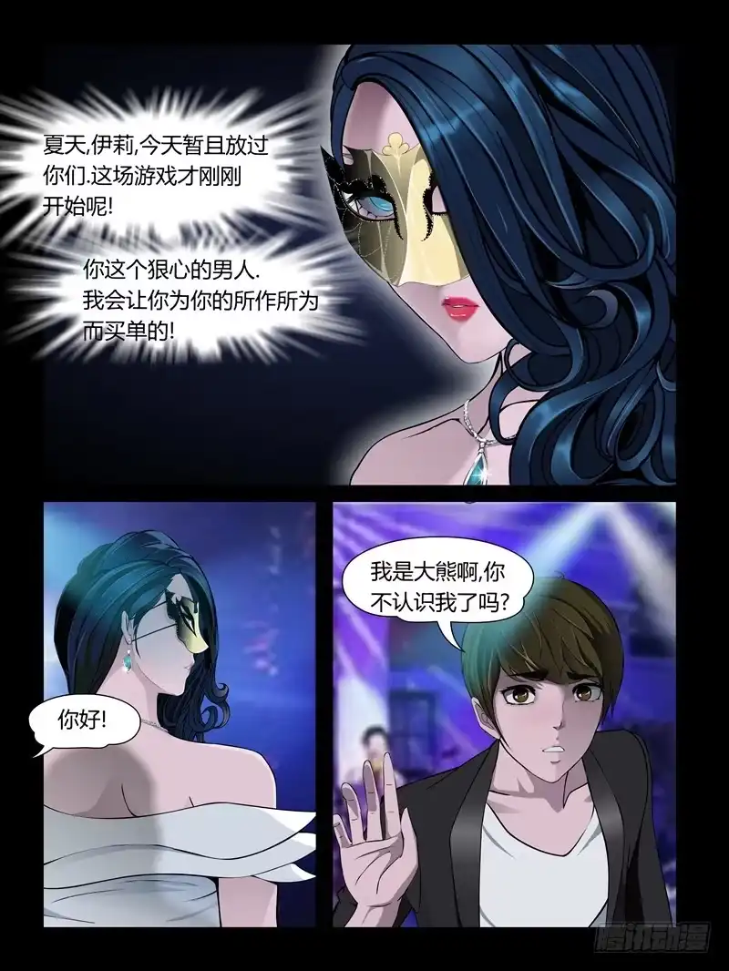 《怨之恋》第22集【娃娃的礼物】（1） 第6页