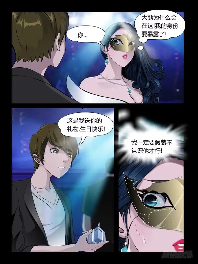 《怨之恋》第22集【娃娃的礼物】（1） 第7页