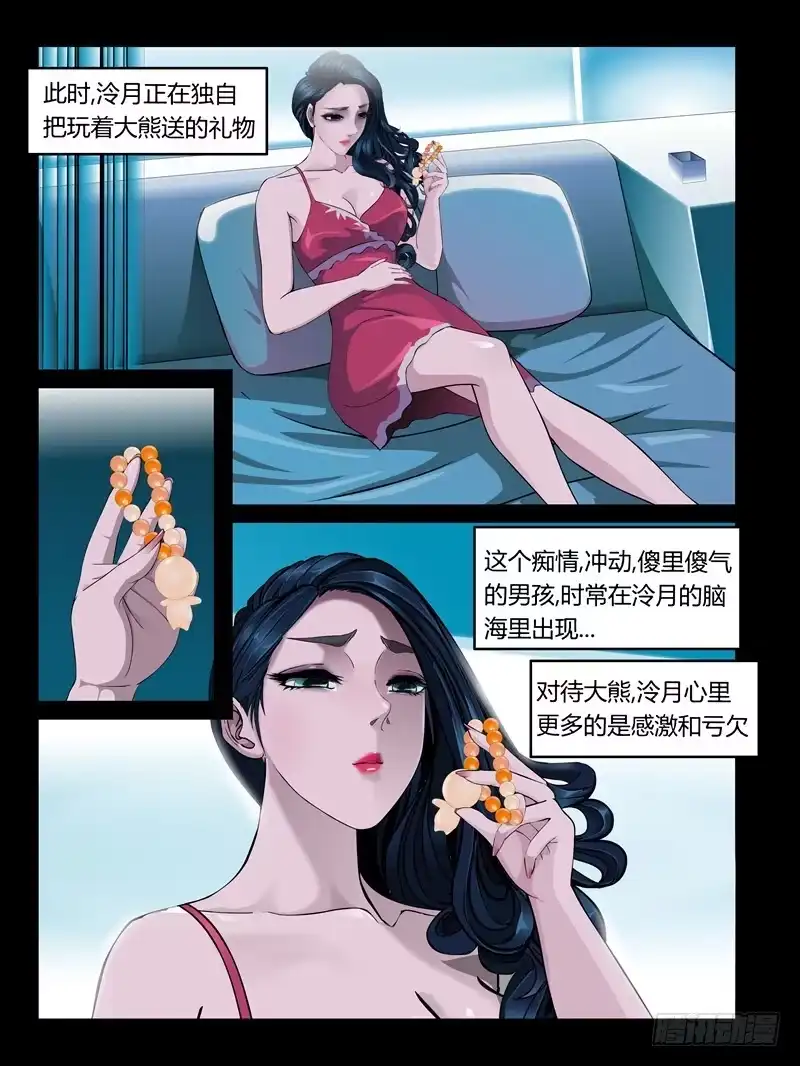 《怨之恋》第22集【娃娃的礼物】（2） 第5页