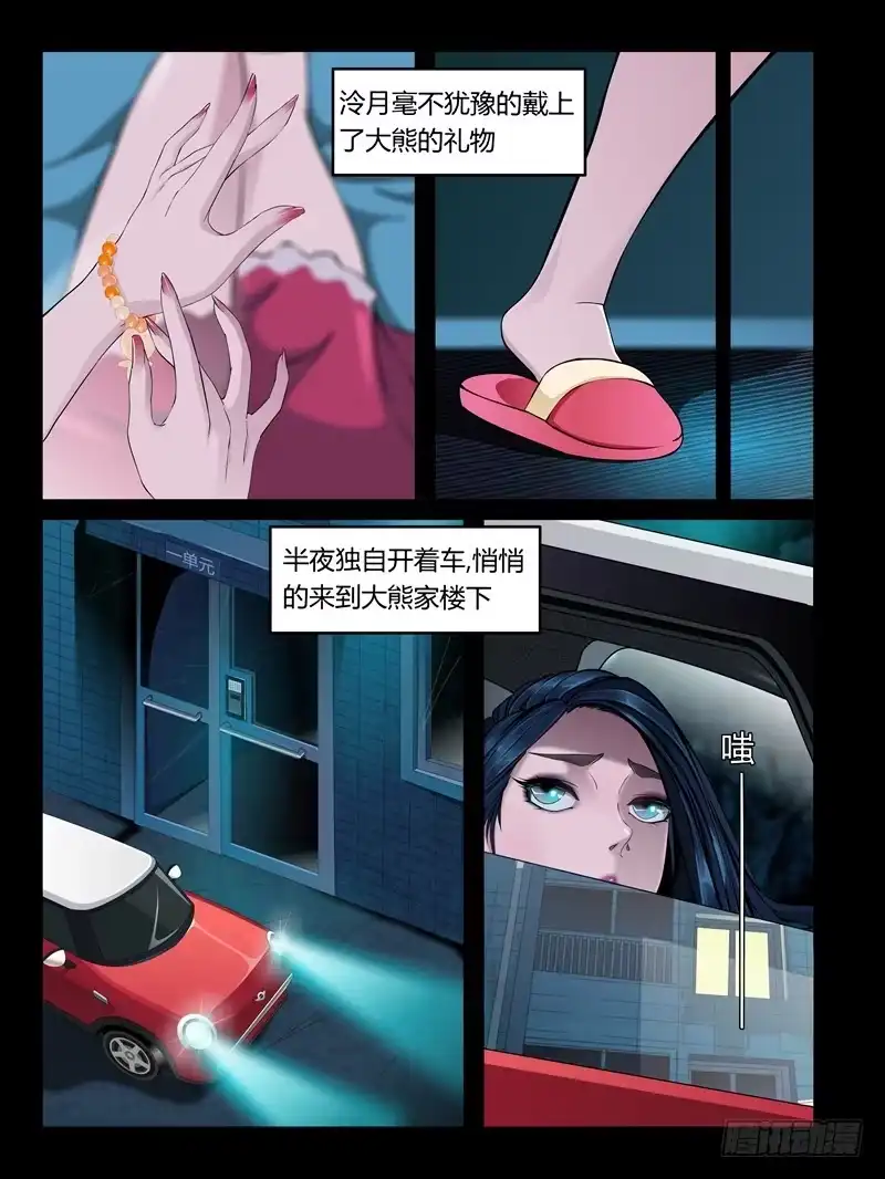 《怨之恋》第22集【娃娃的礼物】（2） 第6页