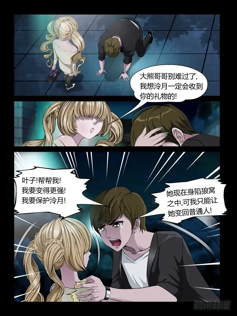 《怨之恋》第22集【娃娃的礼物】（2） 第10页