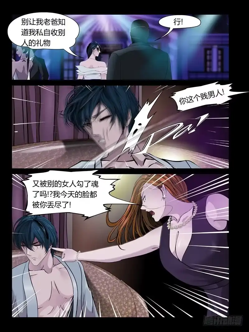 《怨之恋》第22集【娃娃的礼物】（2） 第4页