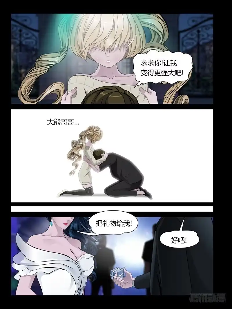 《怨之恋》第22集【娃娃的礼物】（2） 第9页