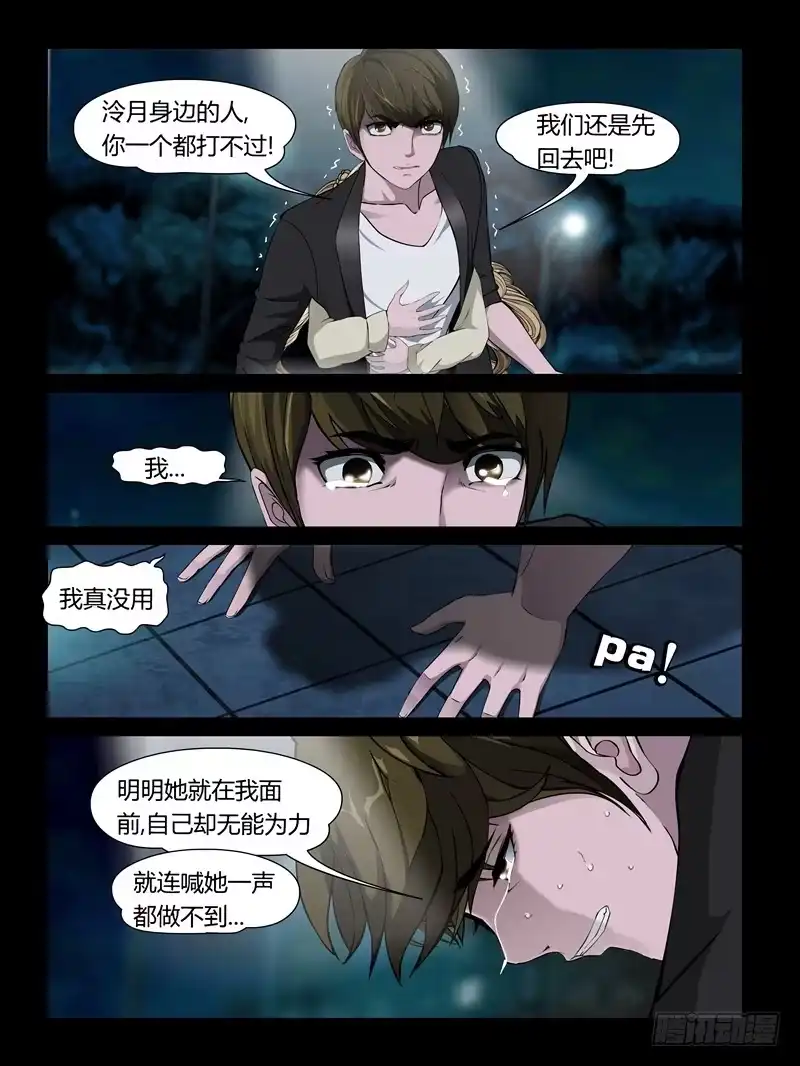 《怨之恋》第22集【娃娃的礼物】（2） 第3页