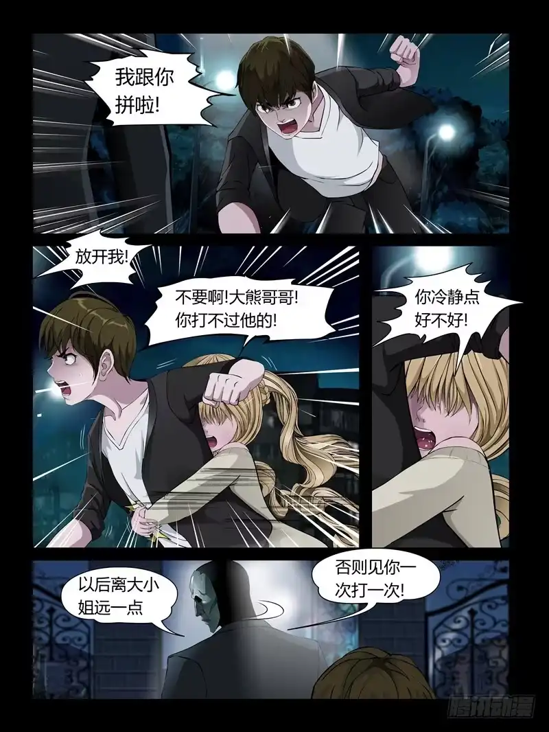 《怨之恋》第22集【娃娃的礼物】（2） 第2页