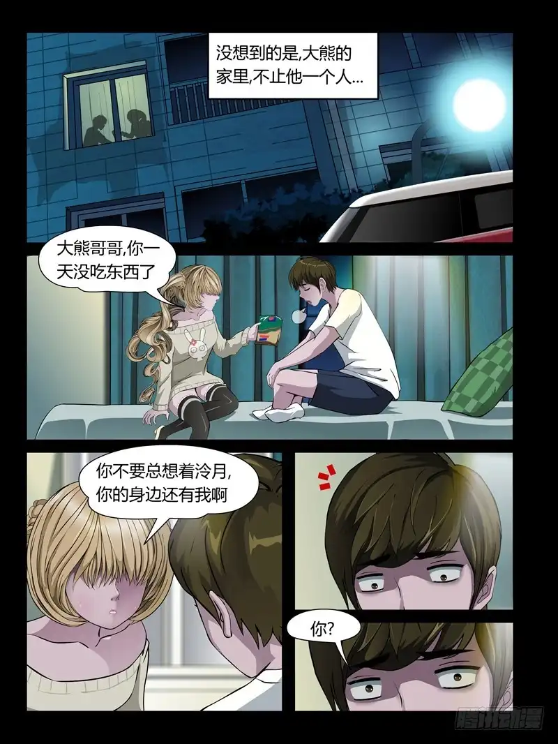 《怨之恋》第22集【娃娃的礼物】（2） 第7页