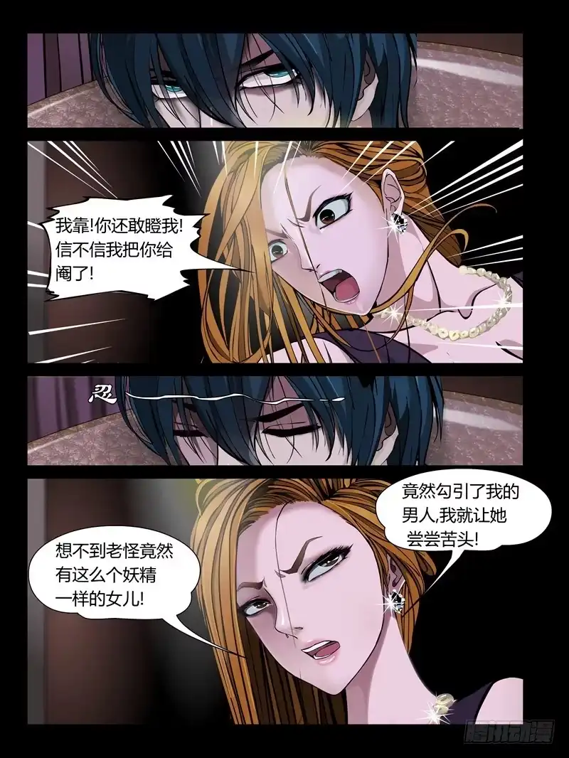 《怨之恋》第22集【娃娃的礼物】（2） 第8页