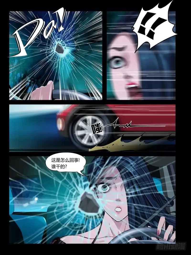 《怨之恋》第22集【娃娃的礼物】（3） 第5页