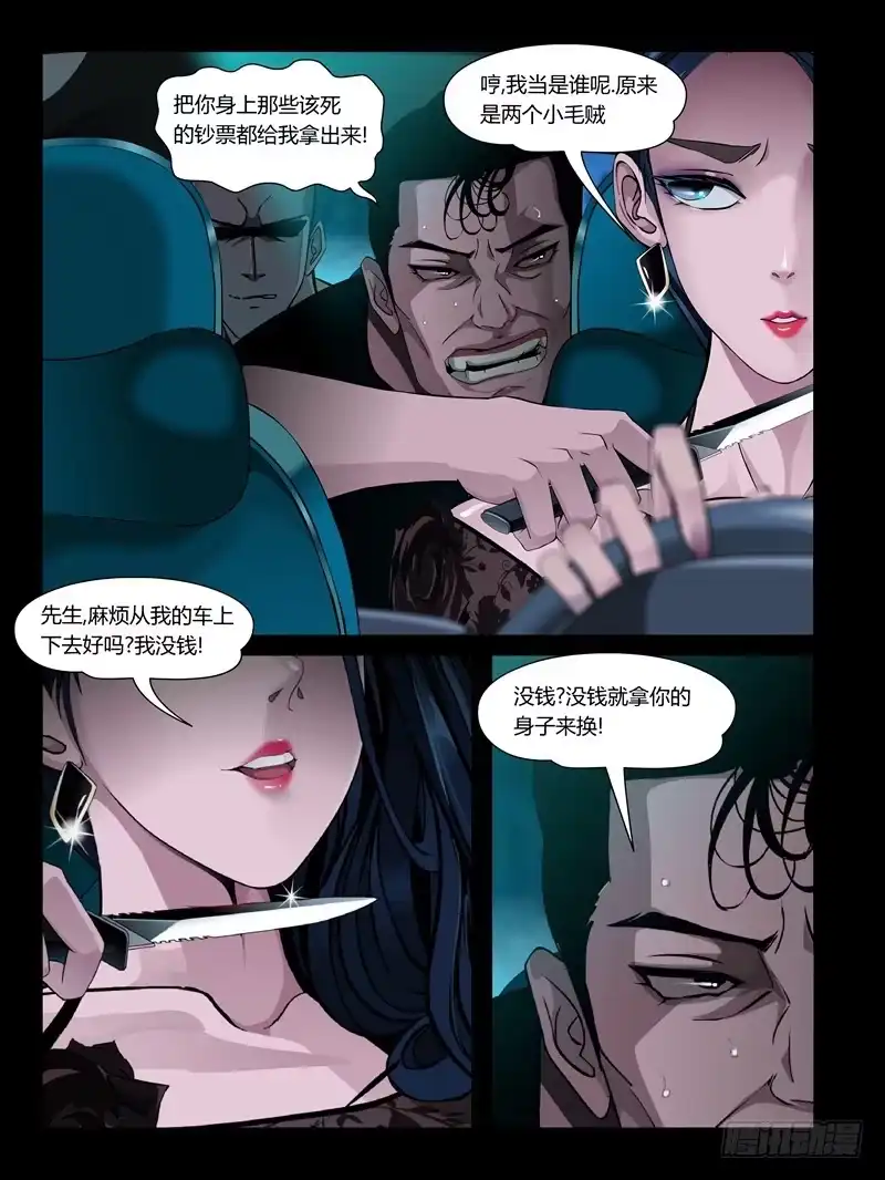 《怨之恋》第22集【娃娃的礼物】（3） 第8页