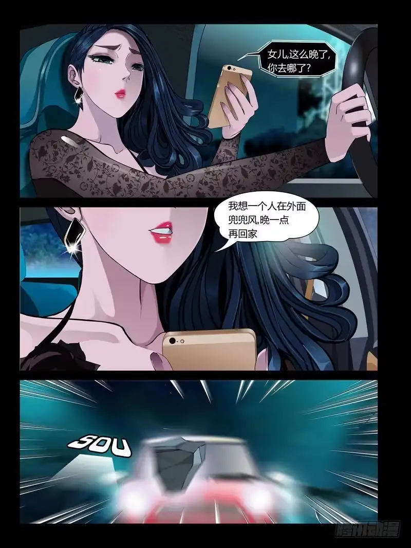 《怨之恋》第22集【娃娃的礼物】（3） 第4页