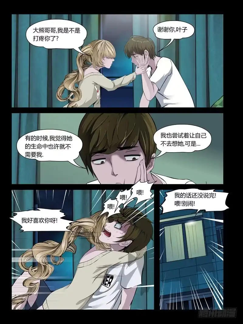 《怨之恋》第22集【娃娃的礼物】（3） 第2页