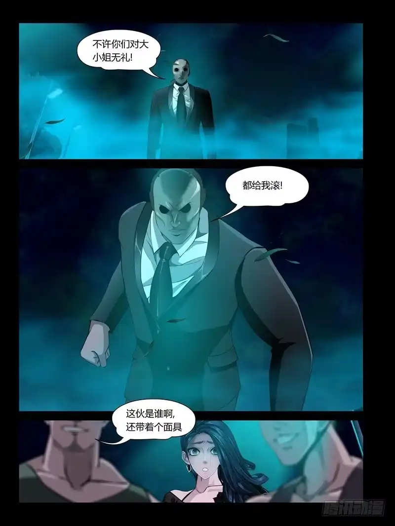《怨之恋》第22集【娃娃的礼物】（4） 第8页